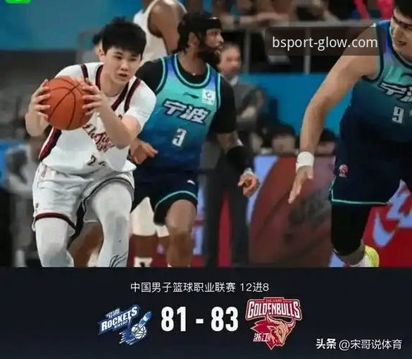 浙江加时逆转宁波晋级八强，兰道夫33分闪耀BSport体育赛场